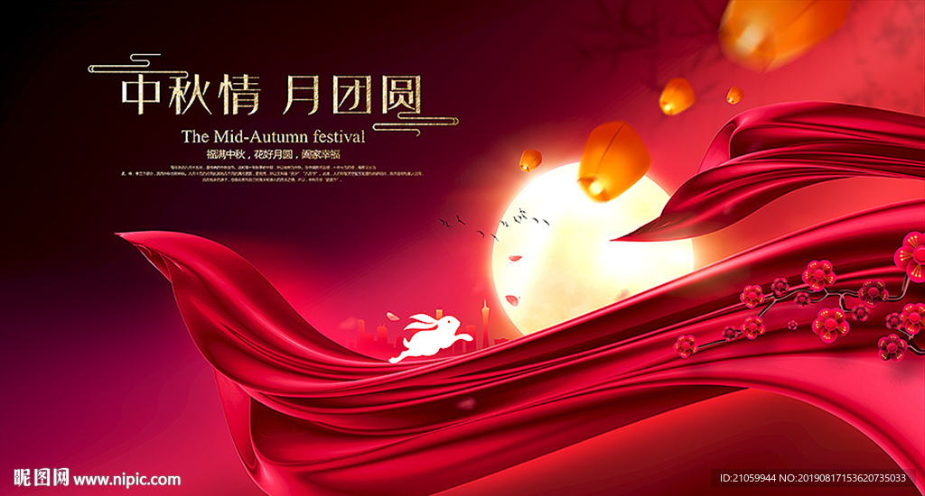 中秋节