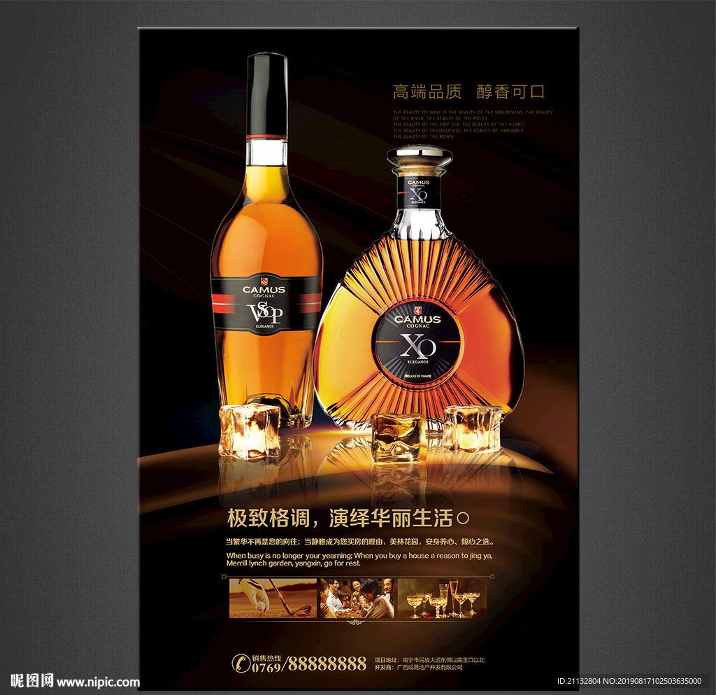 红酒洋酒