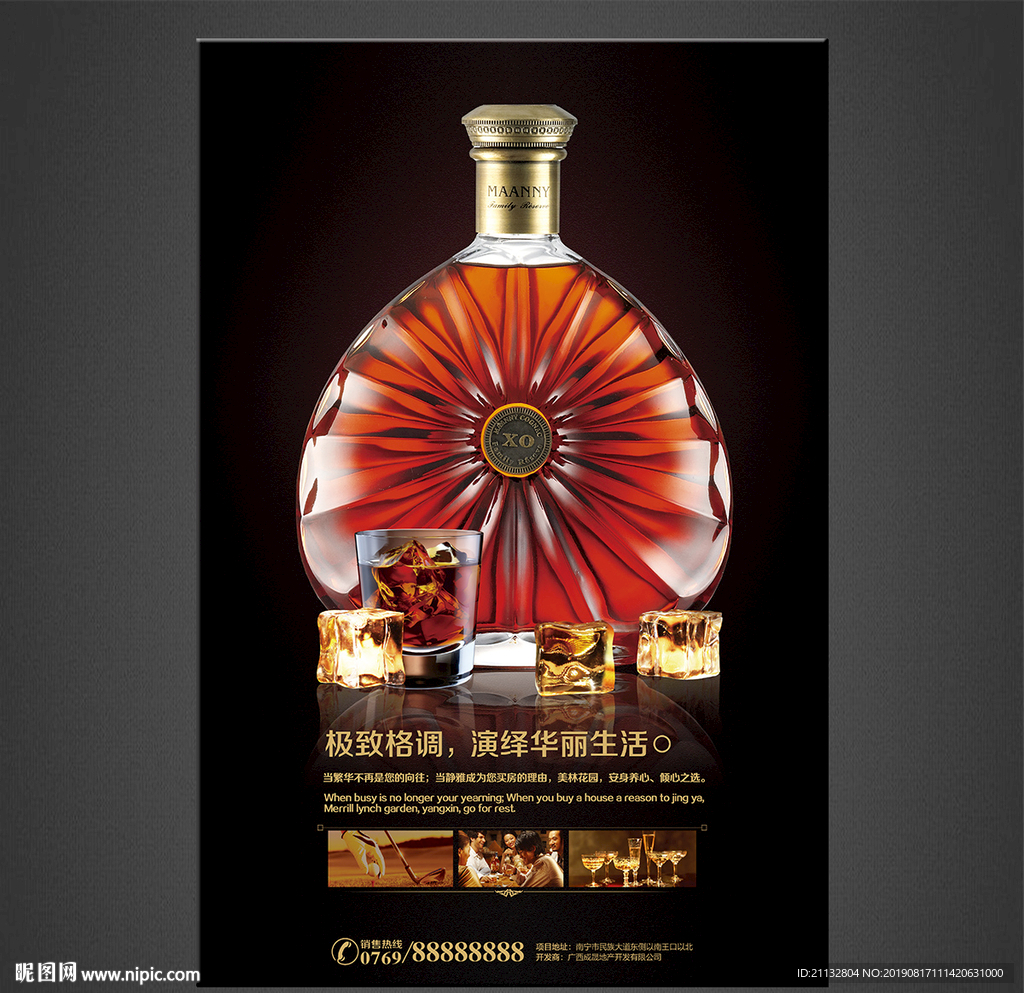 洋酒海报