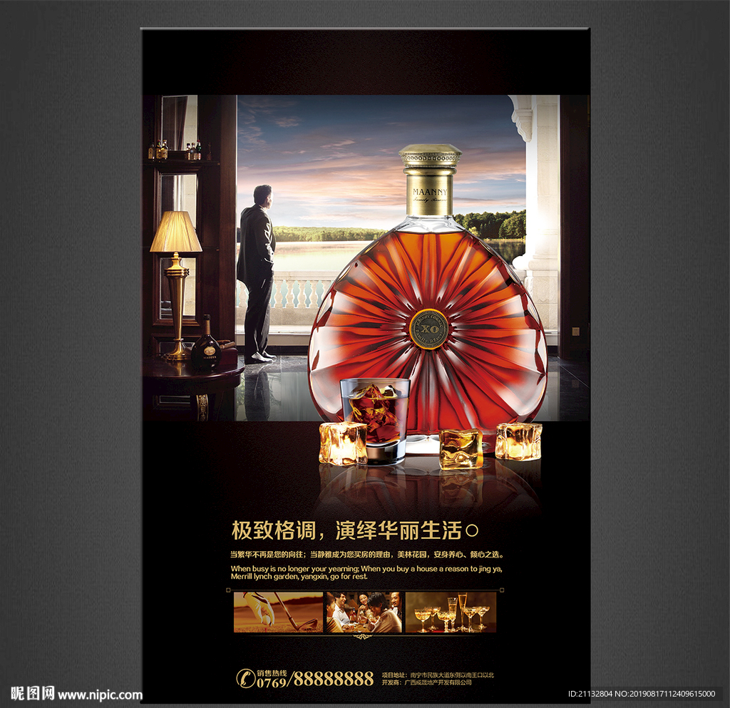 洋酒海报
