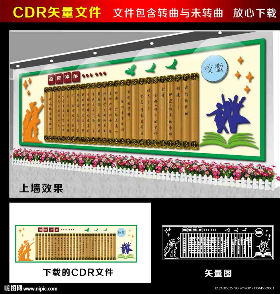 校园文化墙