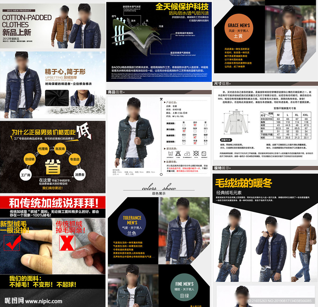 男装详情页模板