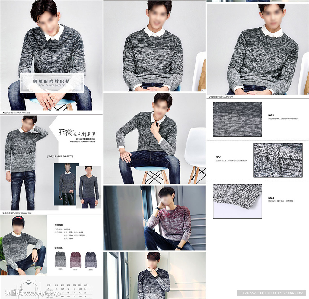 男装详情页模板