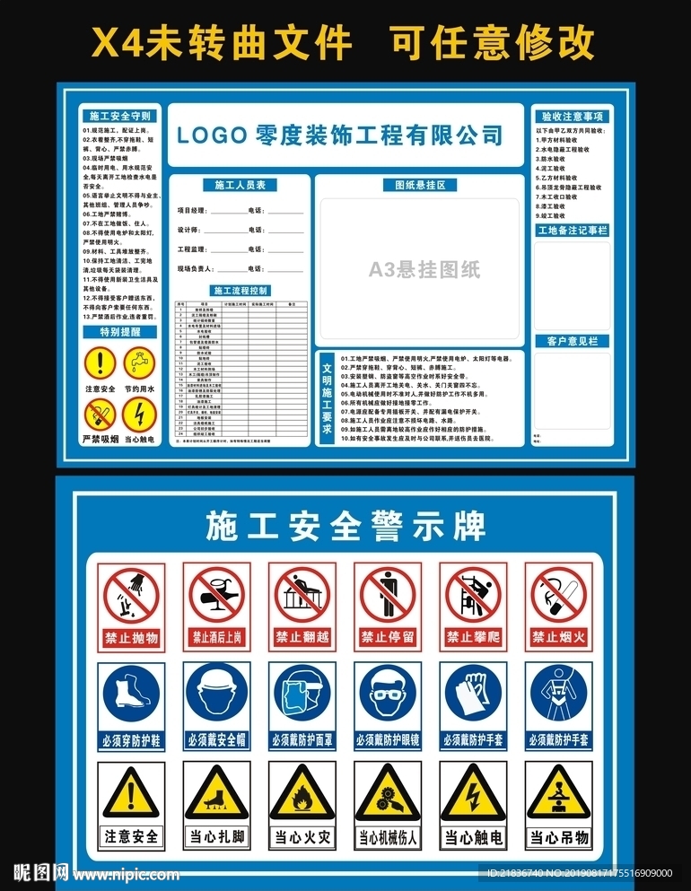 工地施工一览表
