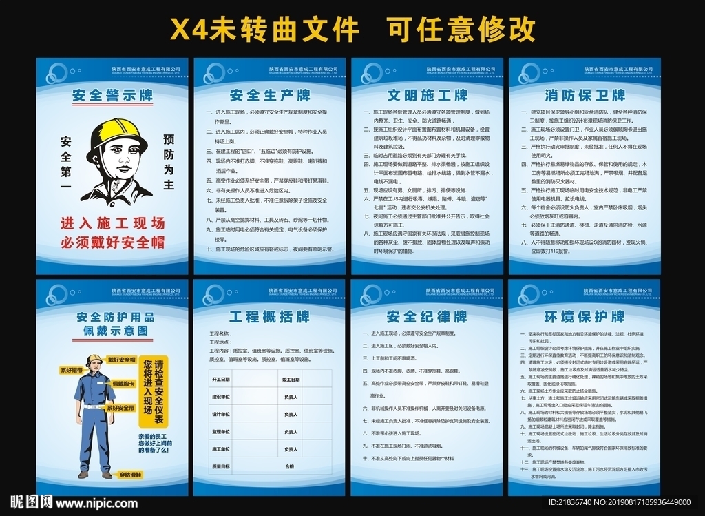 工地制度牌