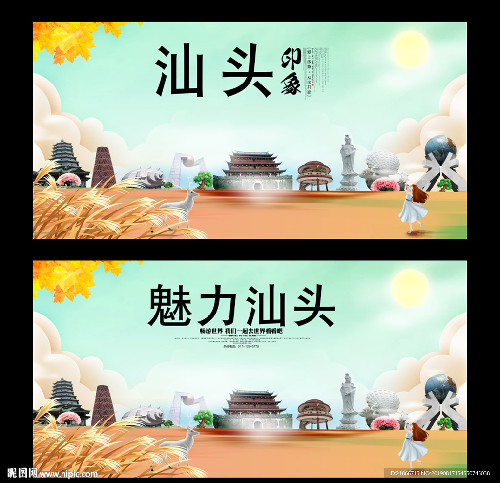 汕头