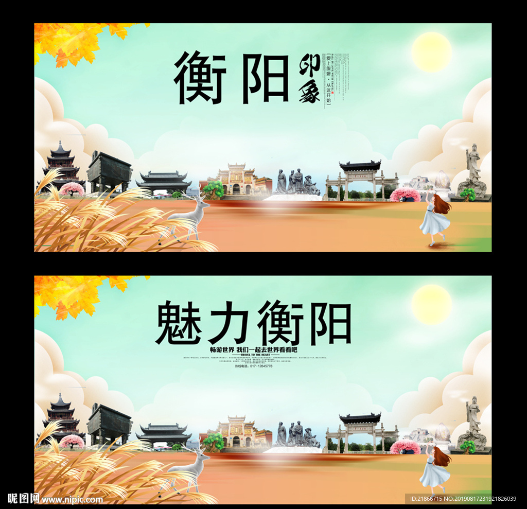衡阳