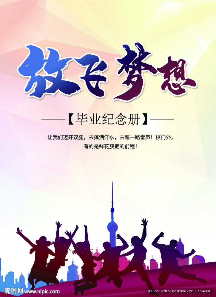 毕业纪念册