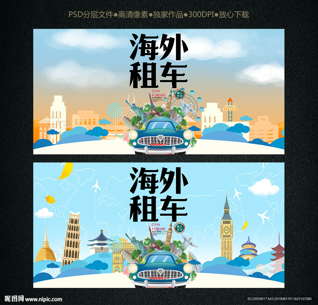 海外租车海报设计