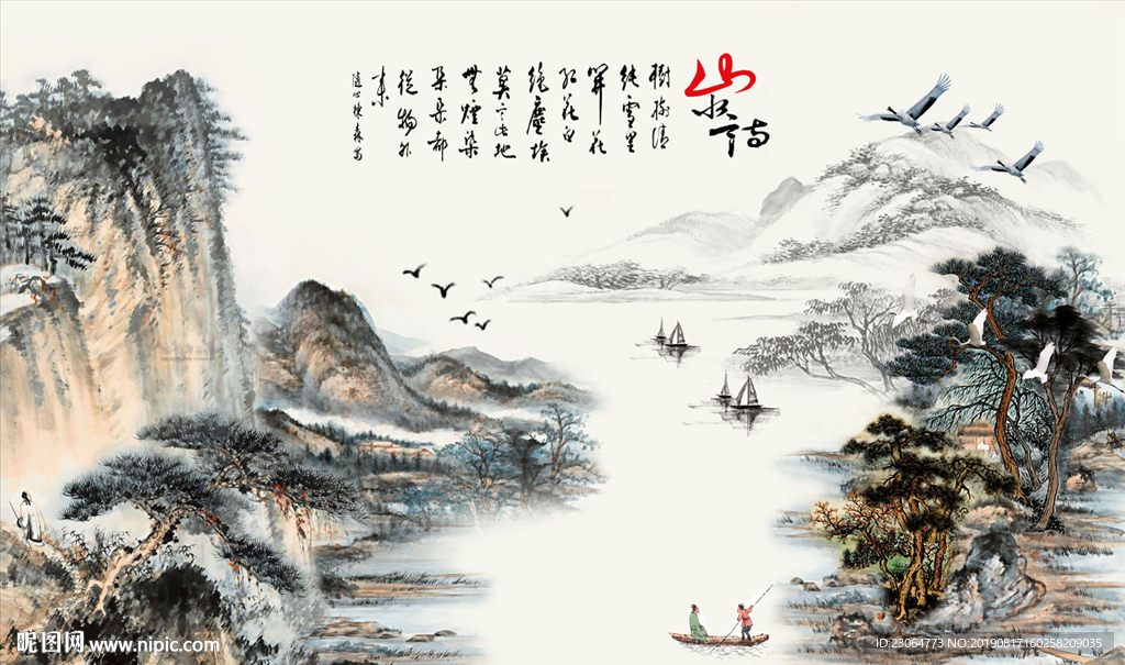 山水福