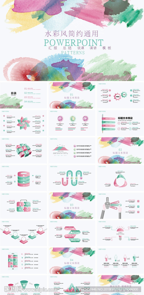 水彩风简约ppt模板