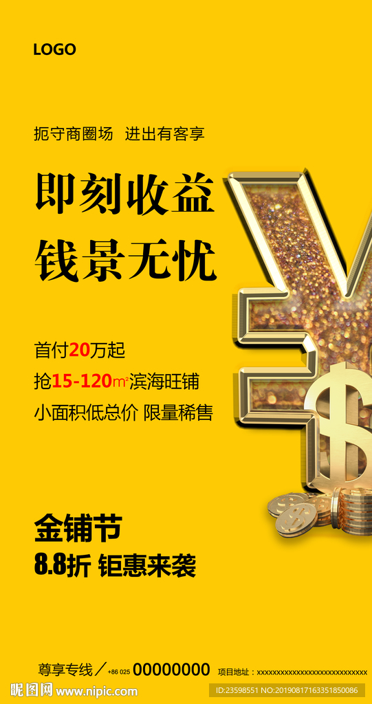 地产商铺 海报