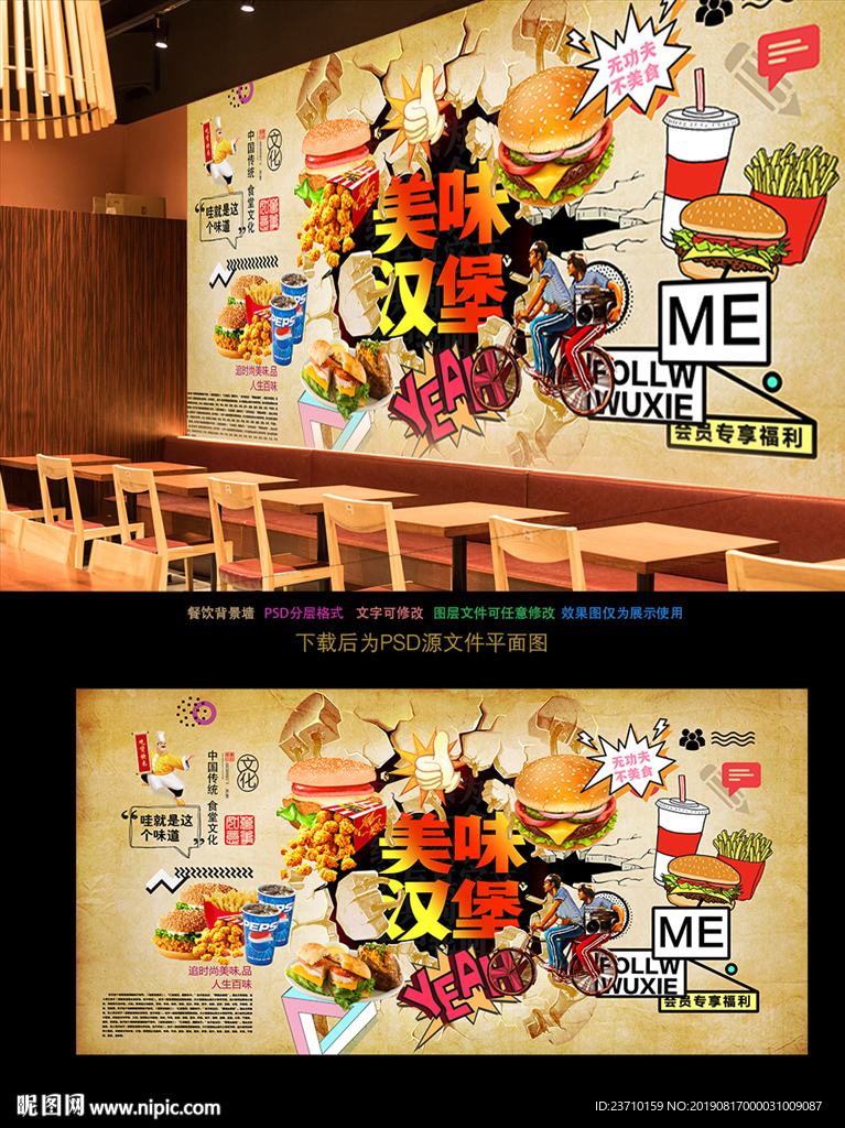 汉堡背景墙