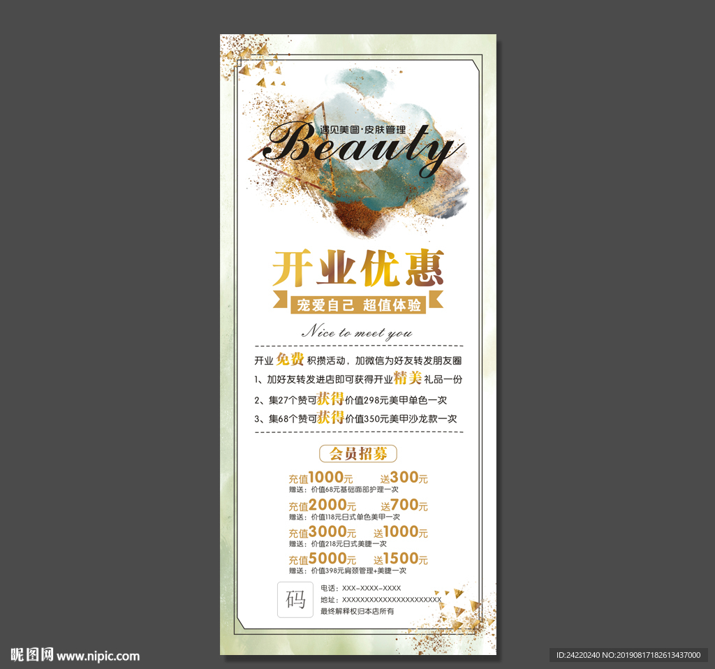 网红风美容开业海报