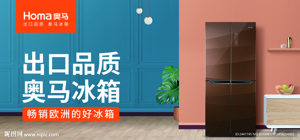 奥马冰箱