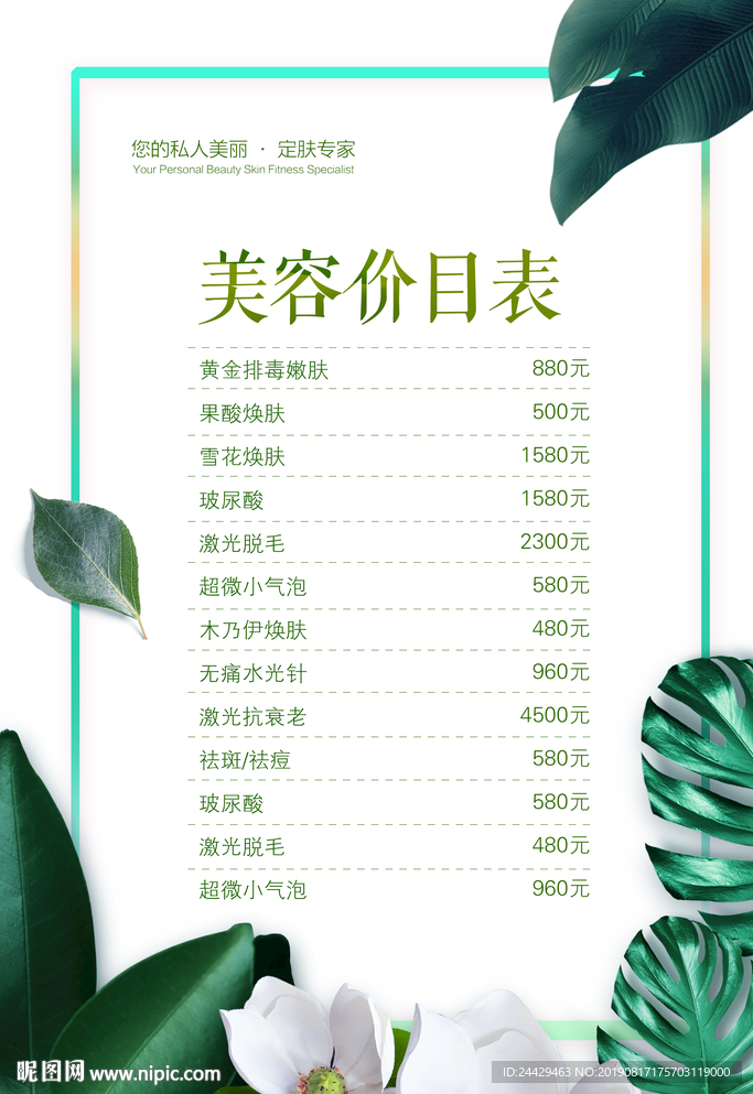 美容价目表