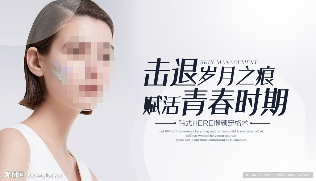 美容海报
