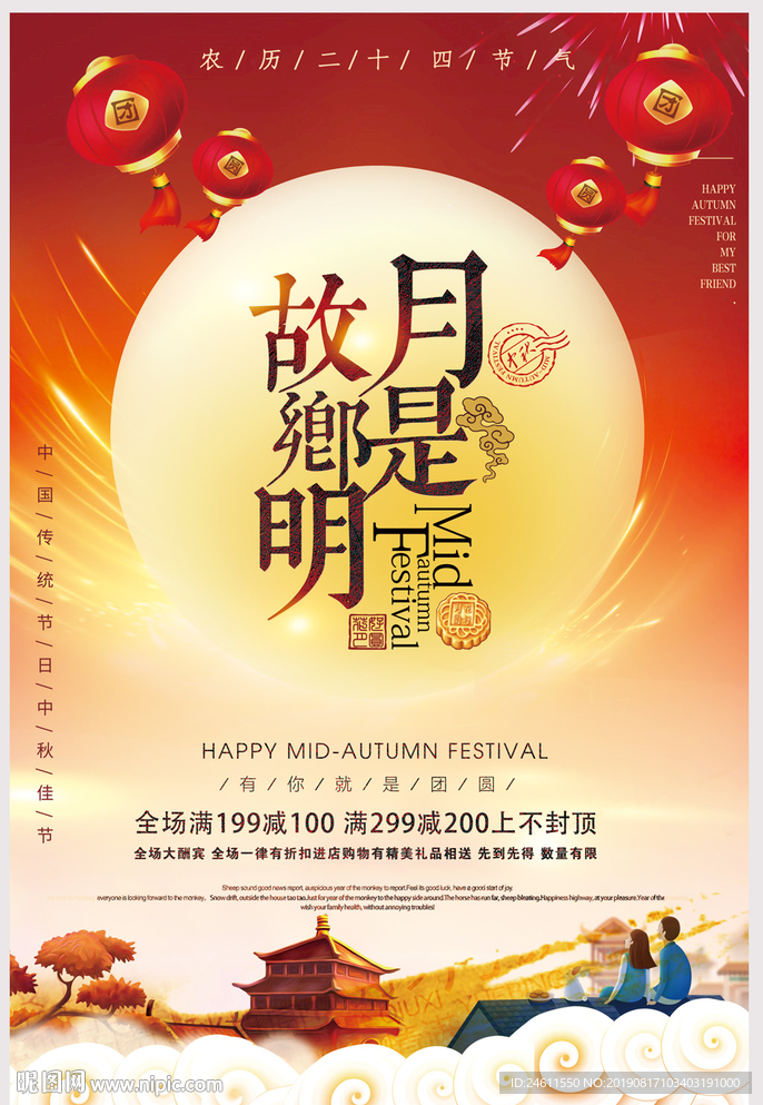 中秋水墨海报中秋季海报展板宣传
