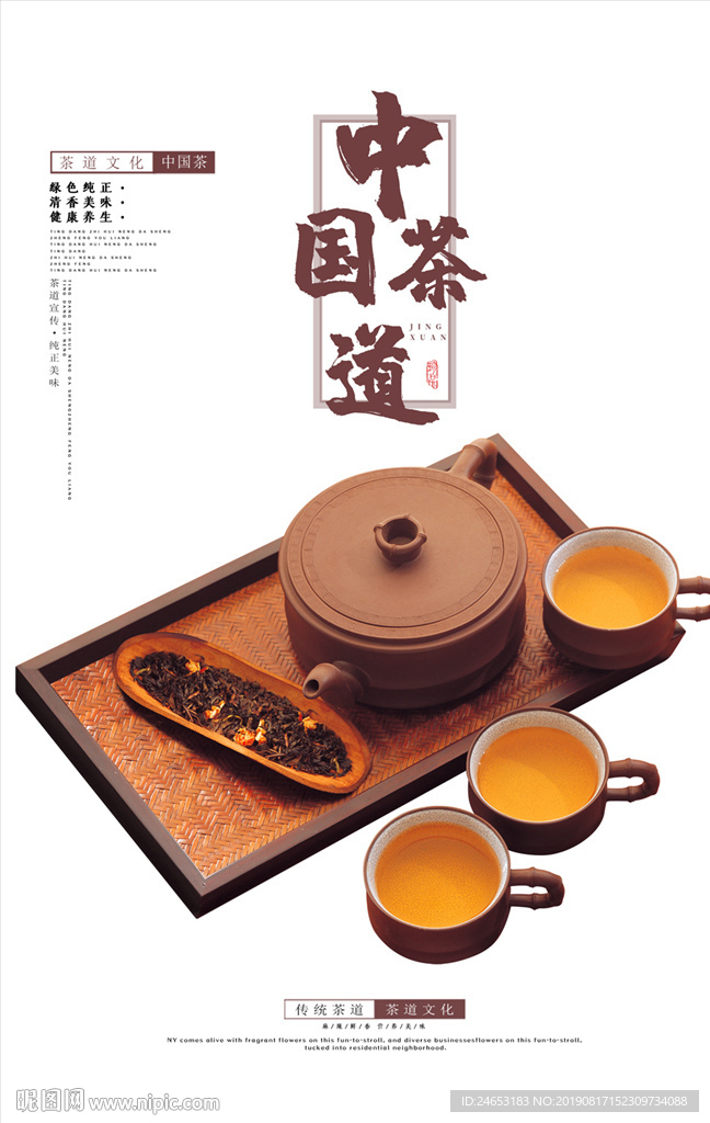 茶道