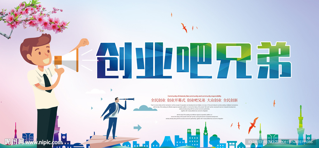 创业