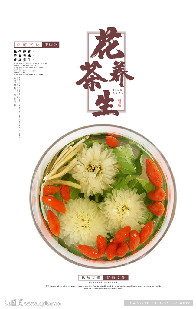花茶