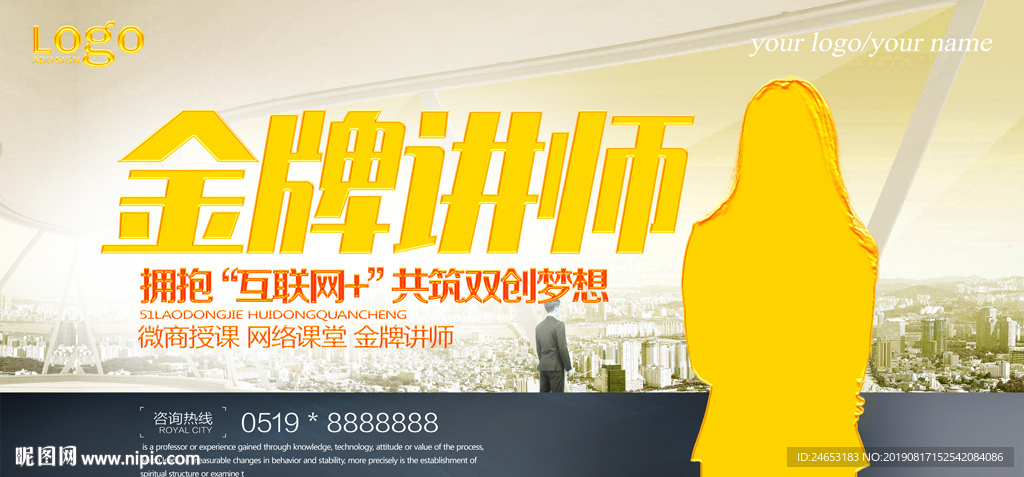 讲师