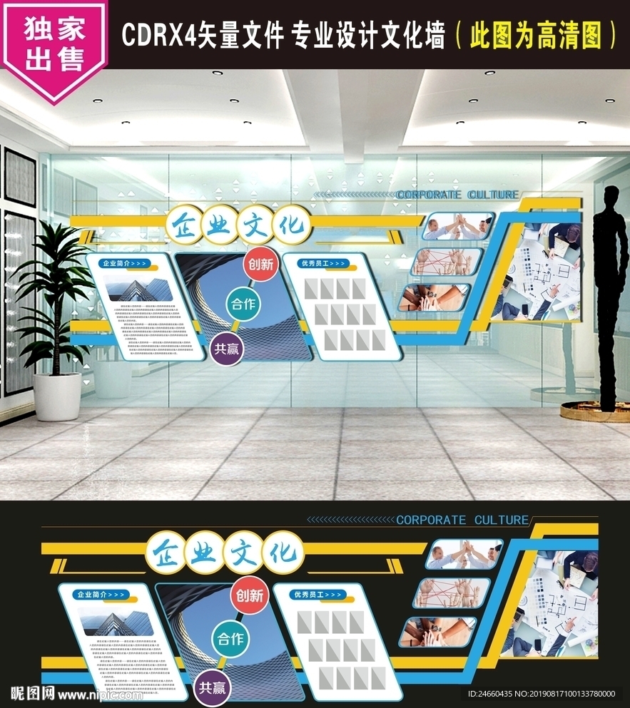 企业文化墙