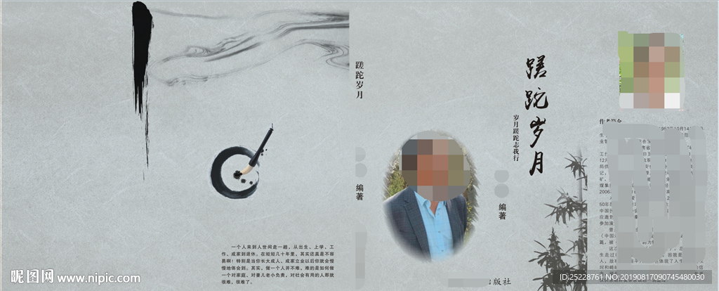 蹉跎岁月（人生岁月）书本封面