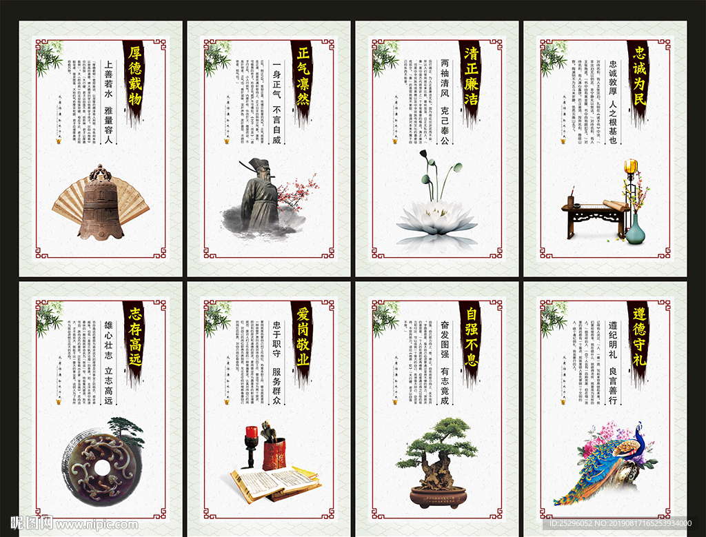 廉政文化展板