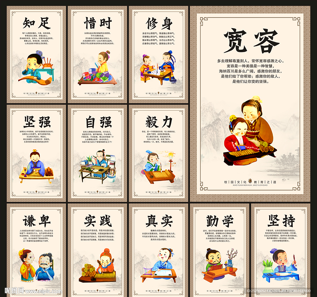 德育教育