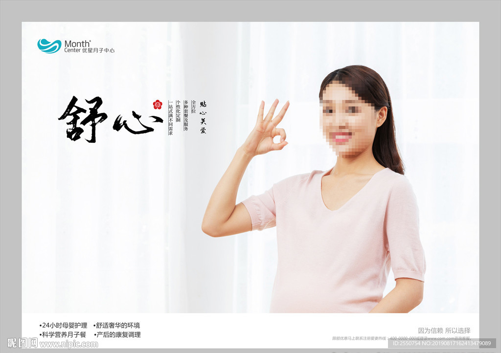 月子会所
