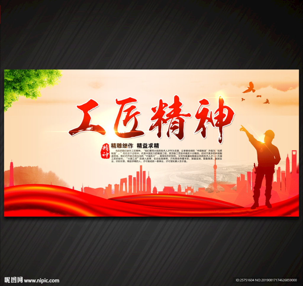 匠工精神
