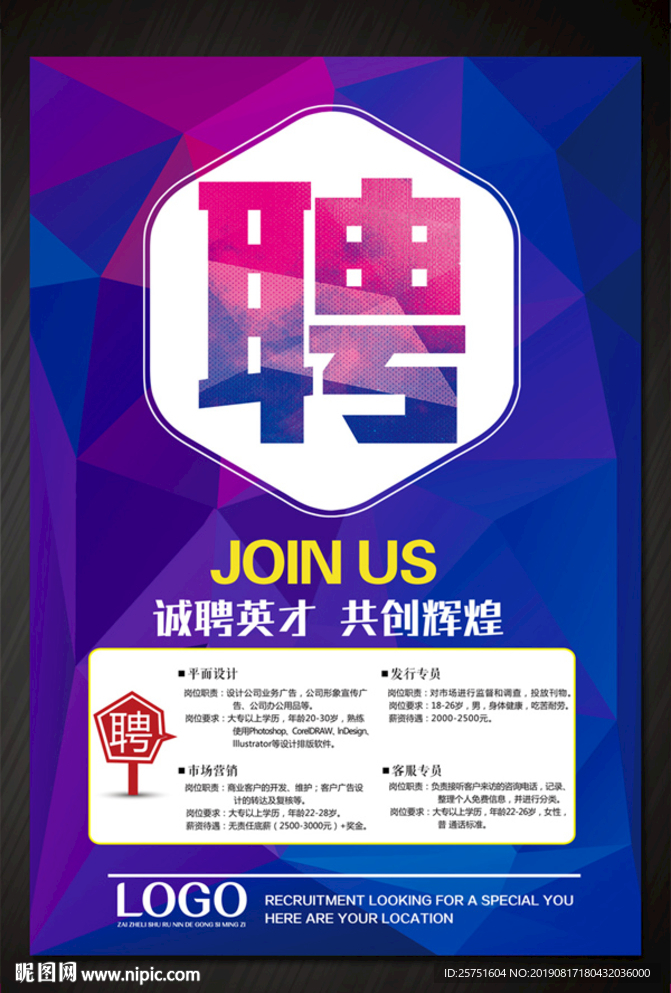 招聘