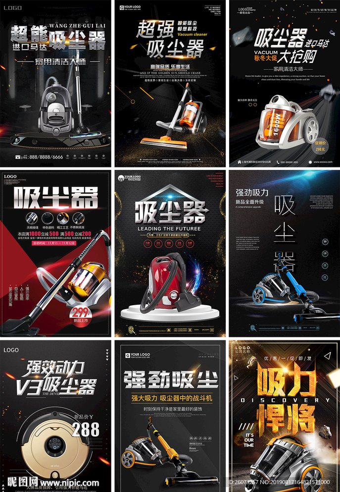 超智能吸尘器海报