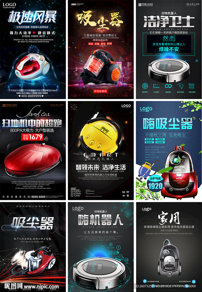 黑科技吸尘器海报