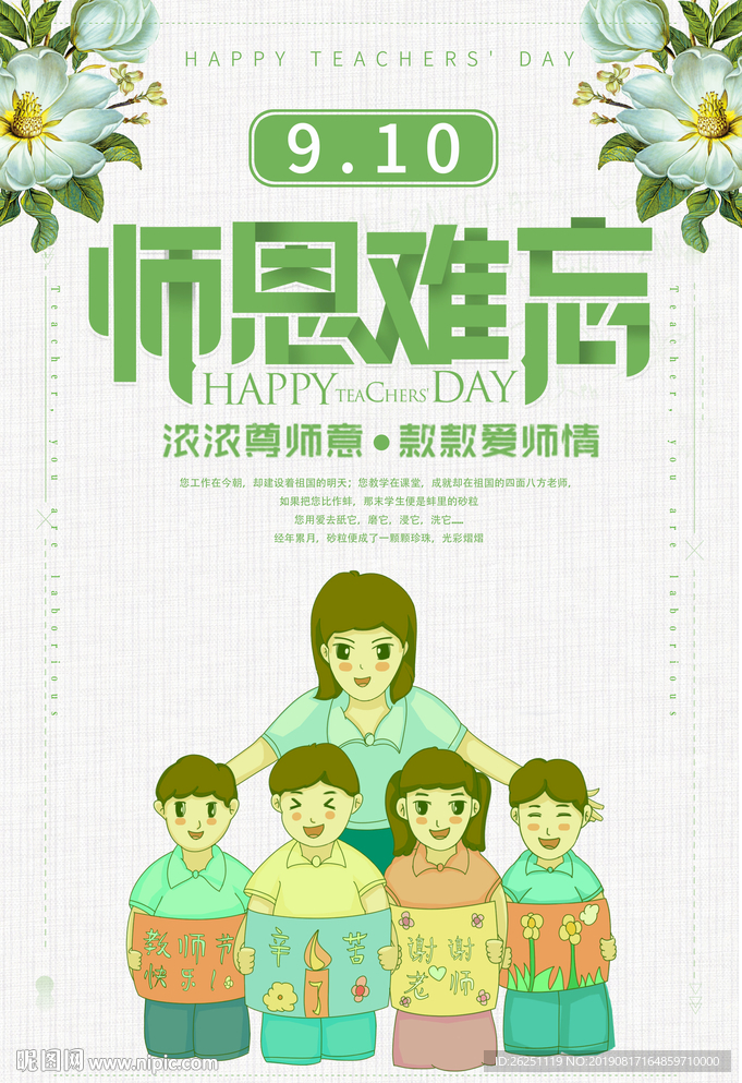 教师节