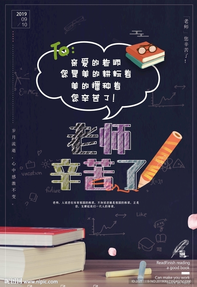 教师节