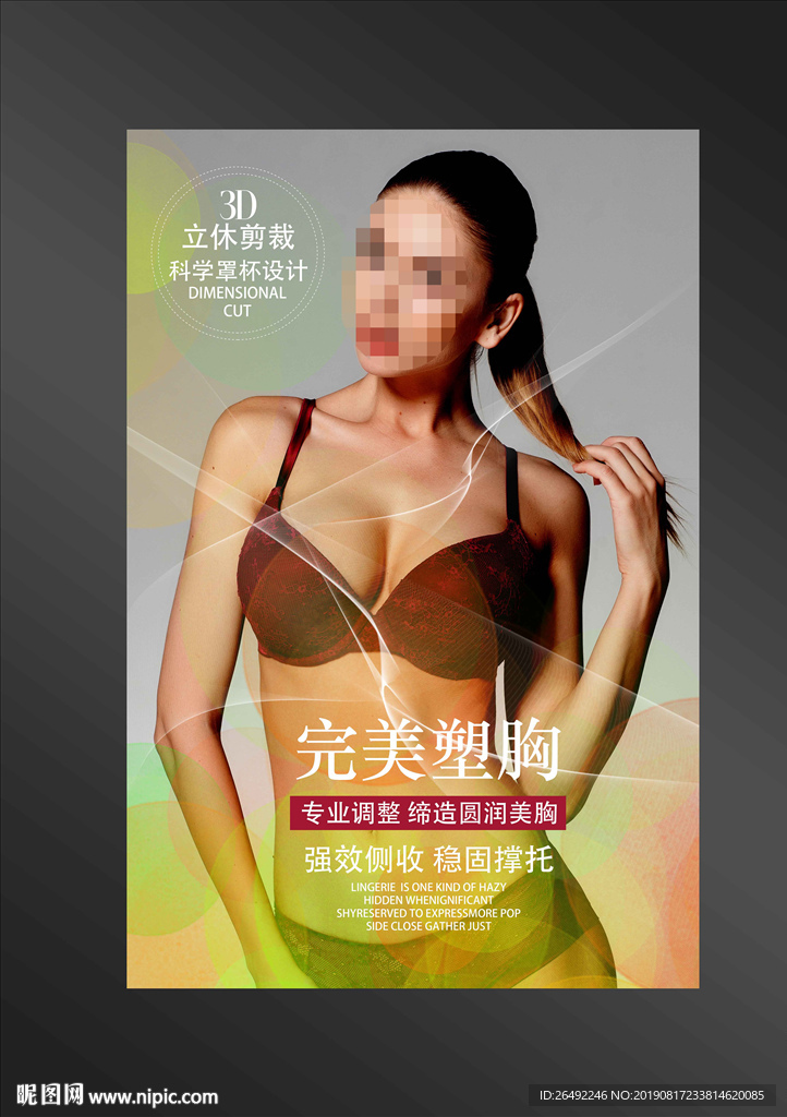 内衣海报