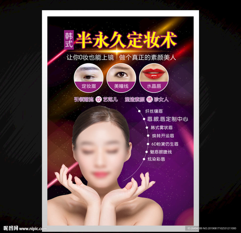 韩式半永久