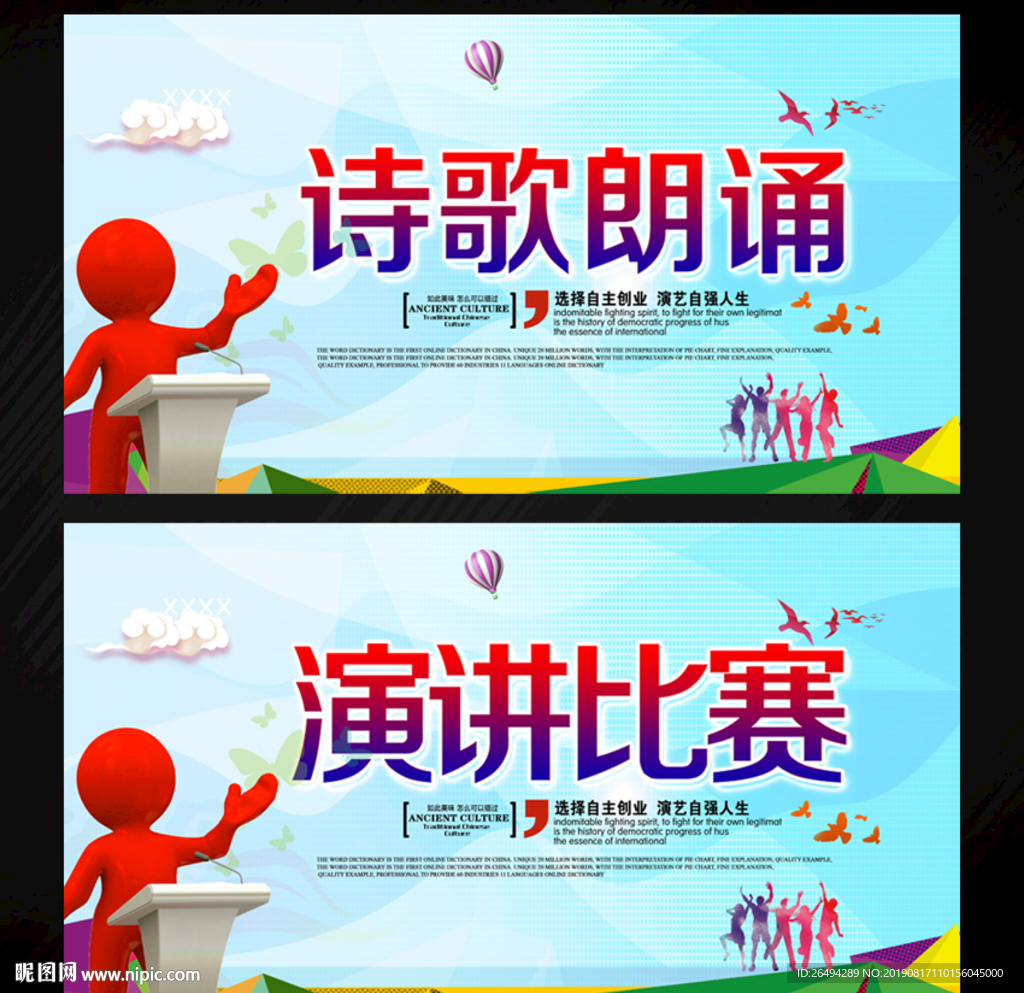 演讲比赛