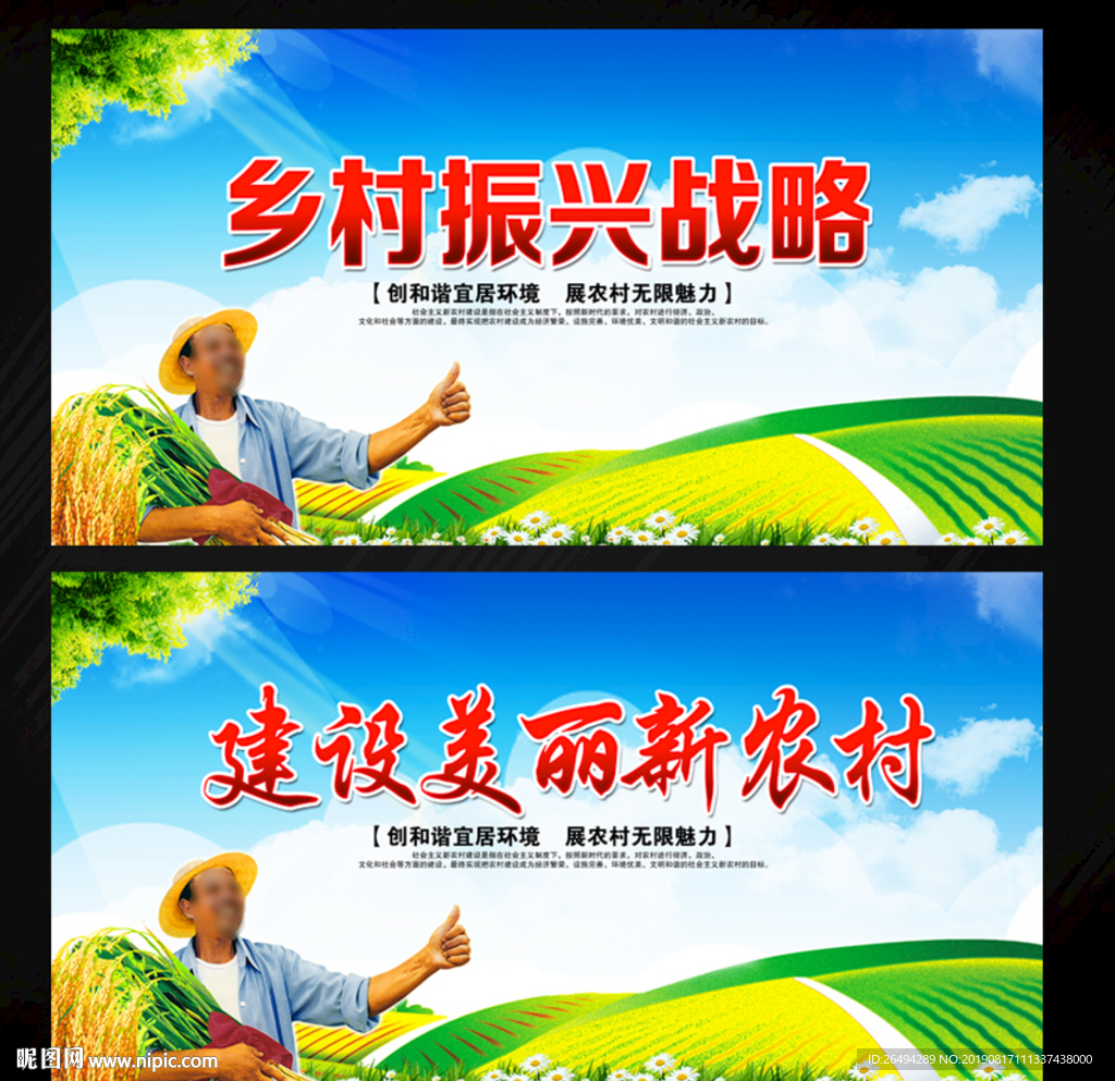 新农村