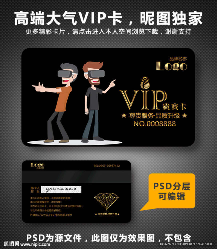 VR会员卡