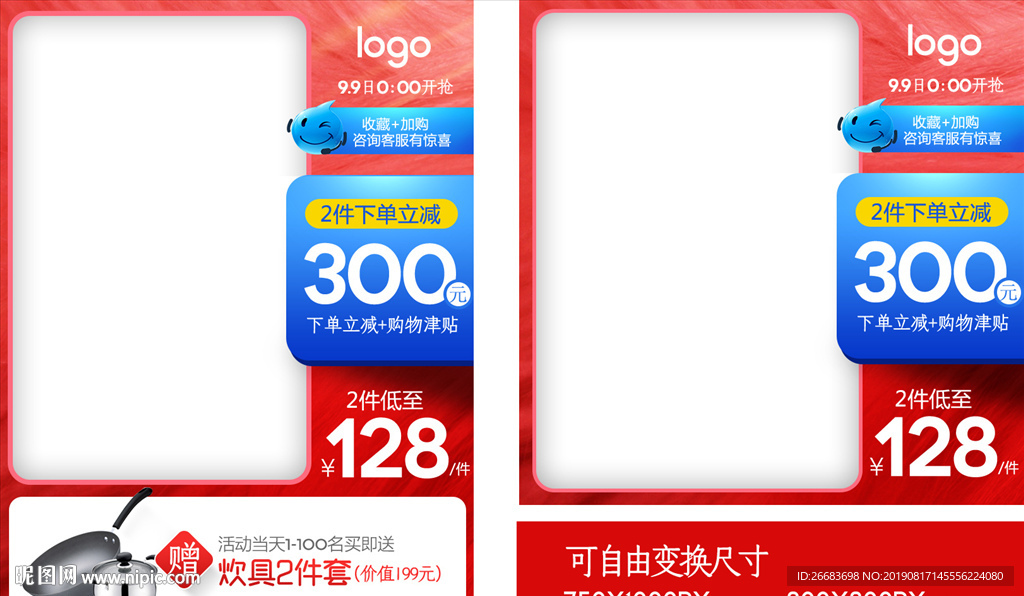 红色主图模板