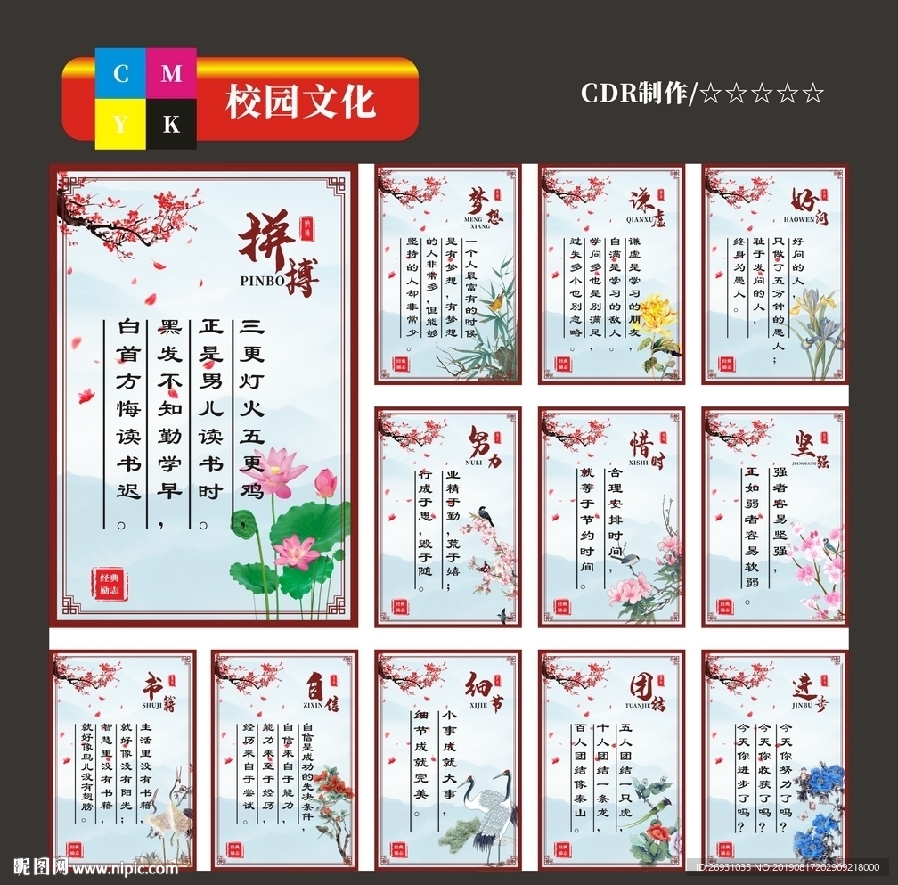 校园文化