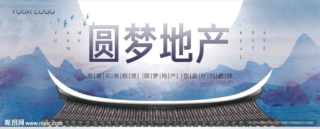 中式地产房产中介宣传海报展板