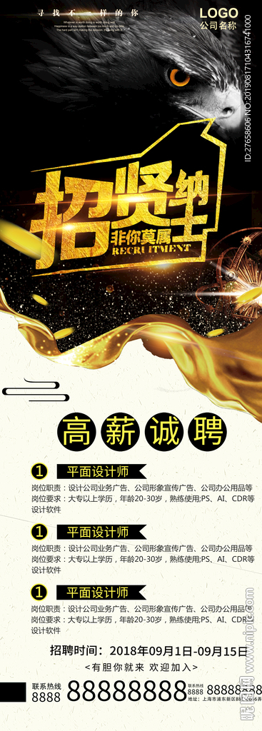 招聘