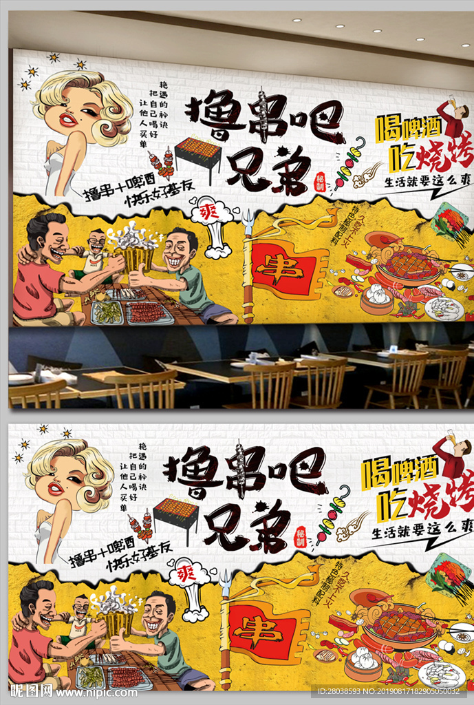 串串香