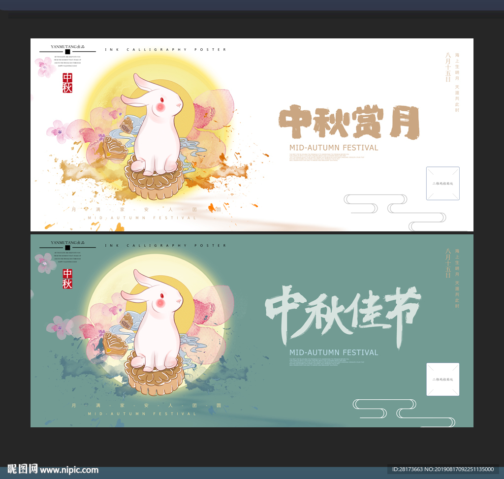 中秋节