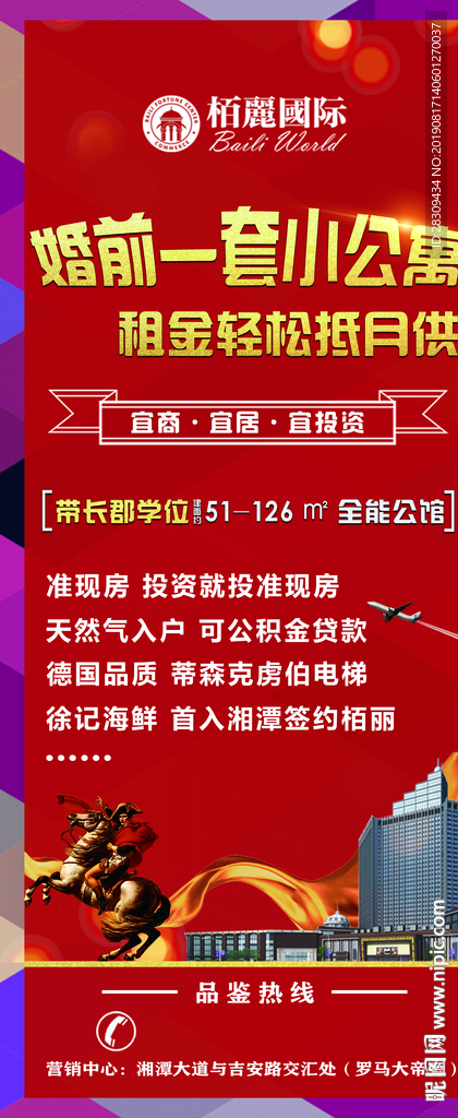 地产展架