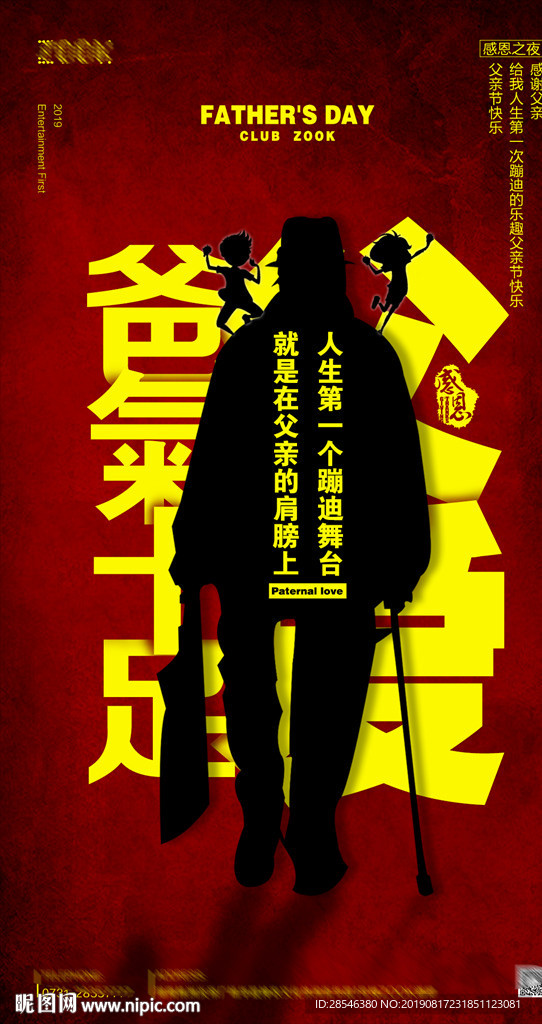 酒吧父亲节海报设计